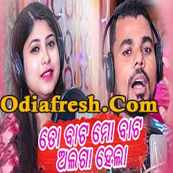 To Bata Mo Bata Akaga Hela (Sanjay,Jagruti Mishra) Odia New Sad Song